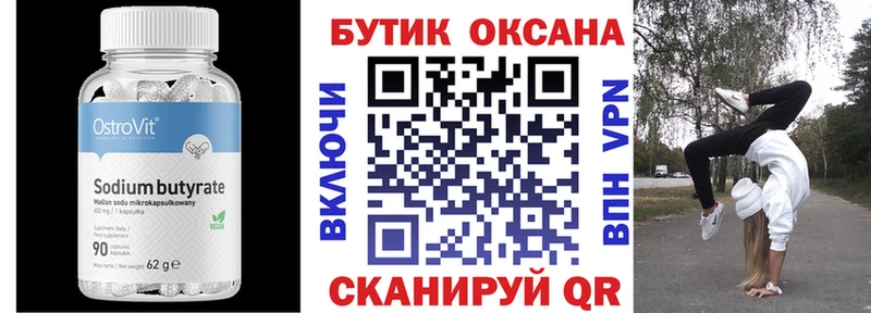 БУТИРАТ оксибутират  Энем 